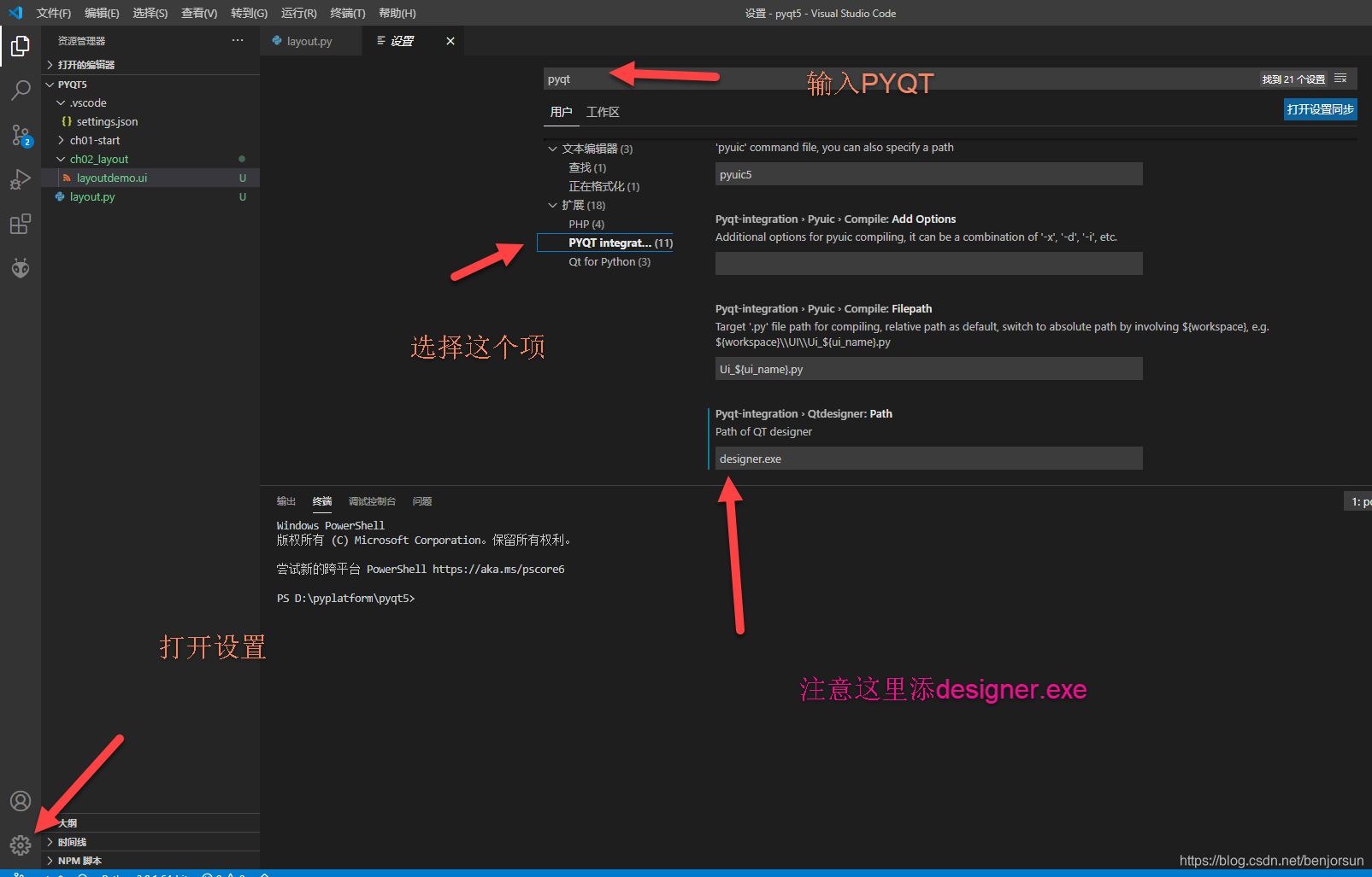 vscode设置