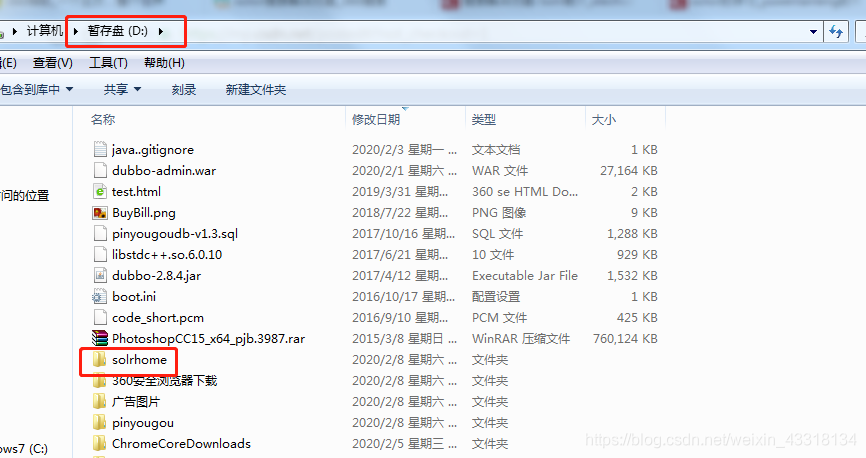 solor——搜索解决方案