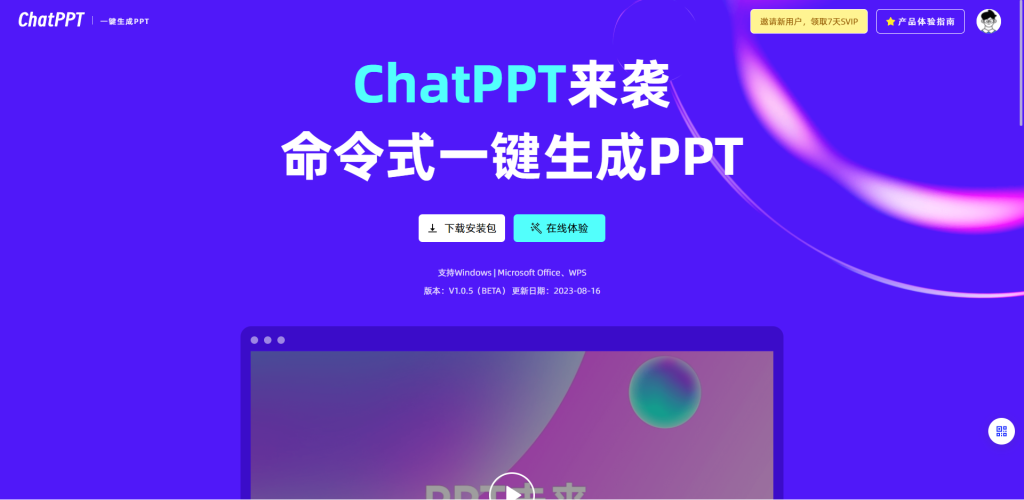 德里克文:【AI办公工具分享】用AI来制作PPT
