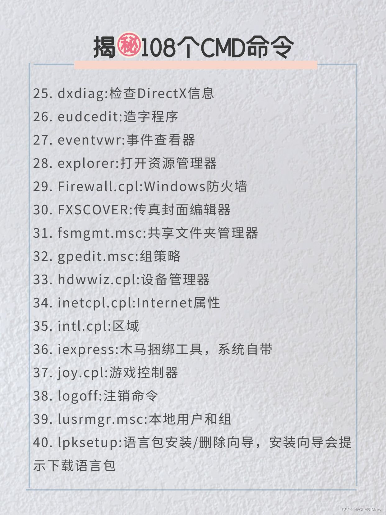 揭秘108个CMD命令,让你成为计算机大神-CSDN博客
