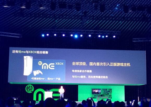 中电信推智慧家庭“悦me”产品 融入Xbox One