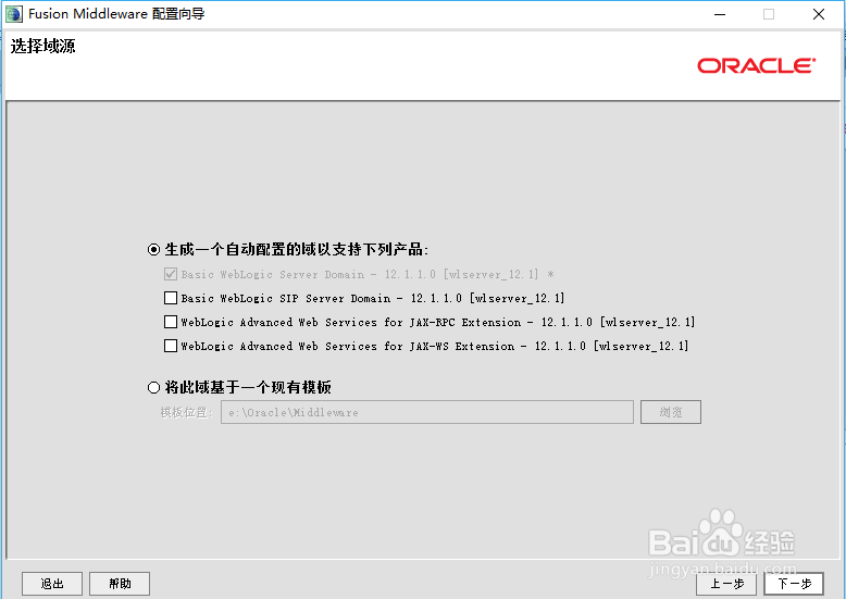 weblogic域是什么？如何创建域。