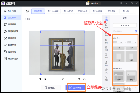 图片裁剪软件有哪些?这几种图片裁剪方法很有用-CSDN博客