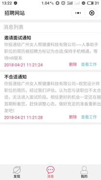 企业招聘系统