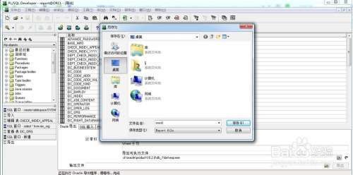 oracle数据库导出备份数据