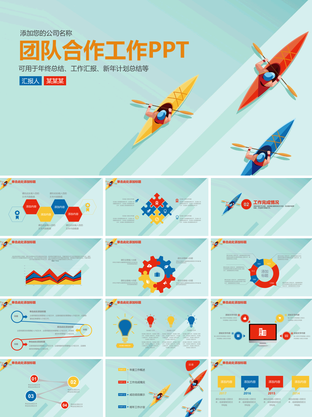 团队合作工作PPT
