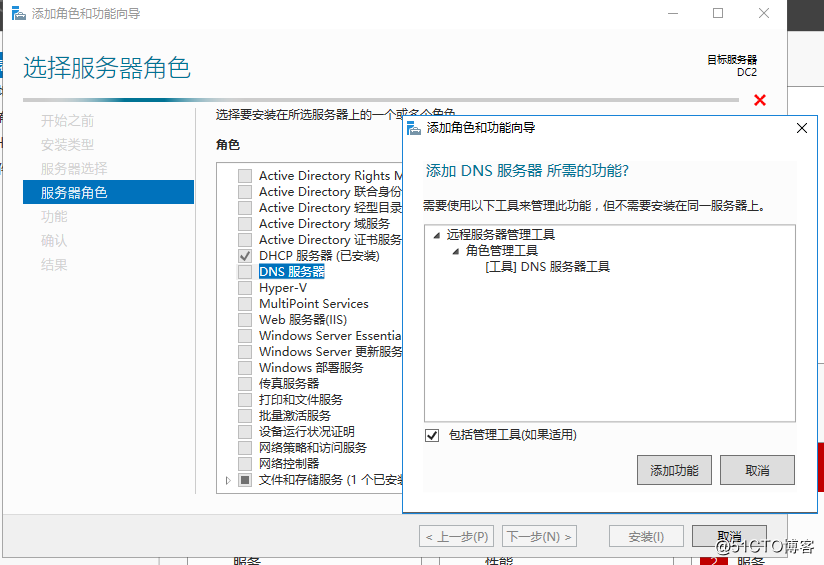 Windows server 2016简单部署DNS服务，正向查找和委派