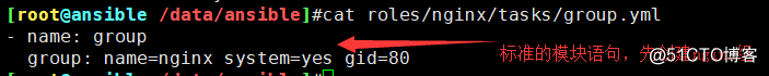 ansible-role角色：通过一个批量部署nginx范例学习role