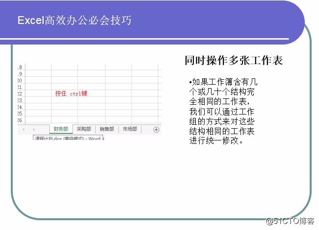如何同时操作多个工作表