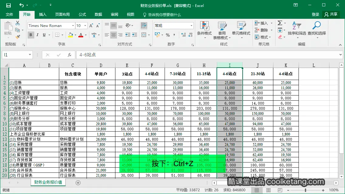 Excel互动教程-酷课堂