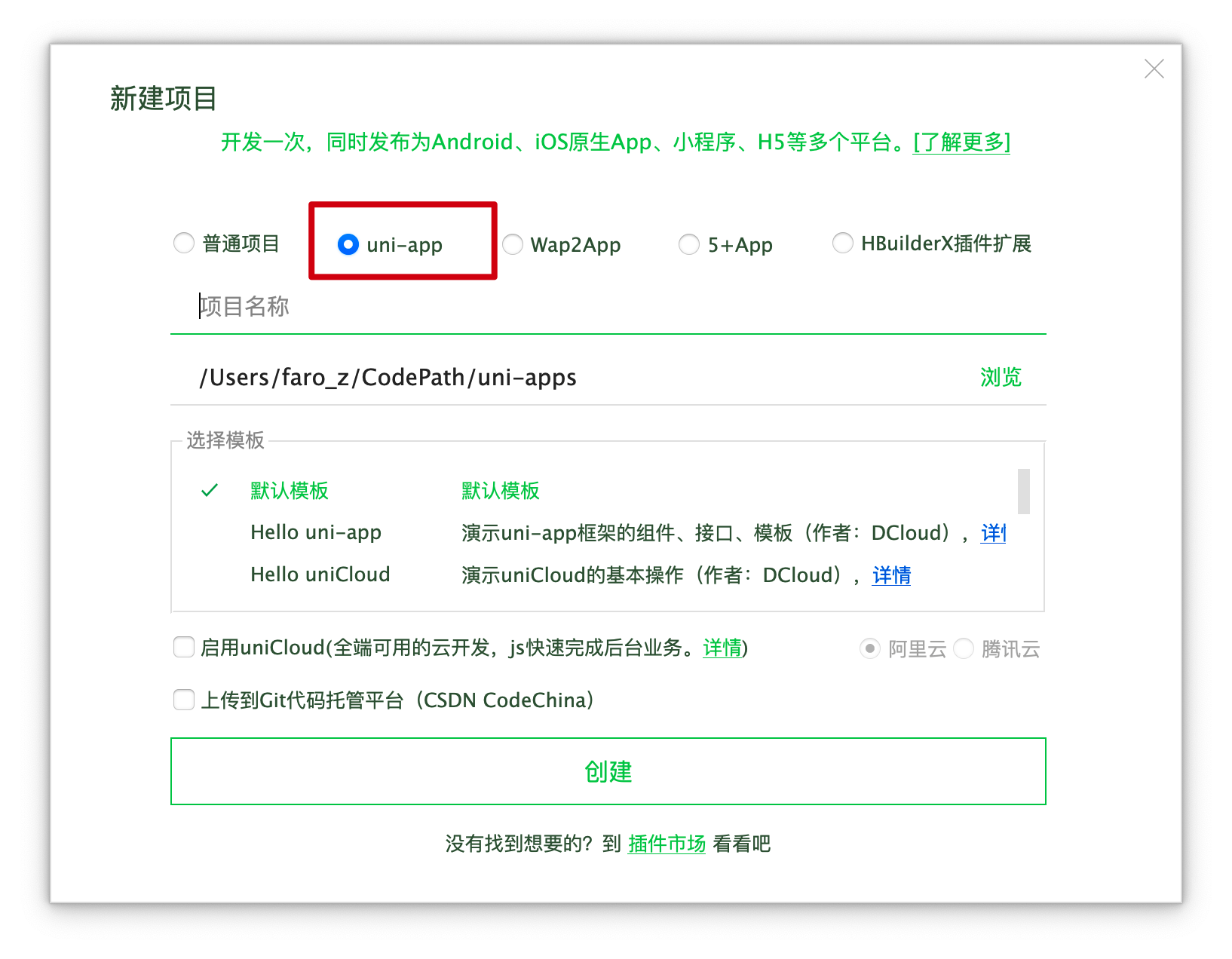 项目创建