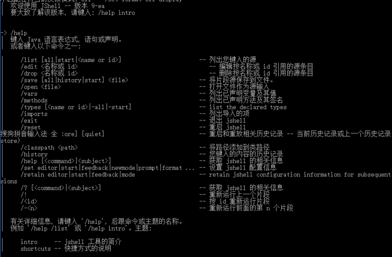 Jshell选项 Jshell选项