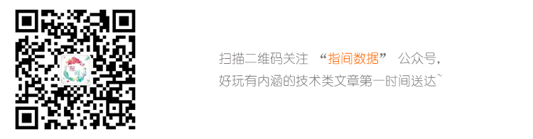 欢迎微信关注指间数据公众号