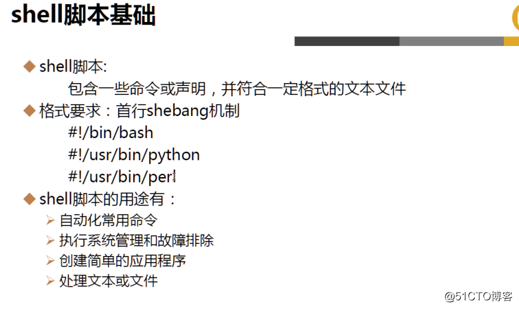 shell脚本知识（转自马哥linux）