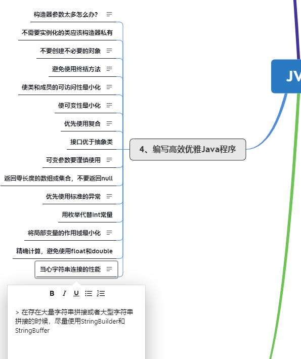 编写高效优雅的Java程序.png