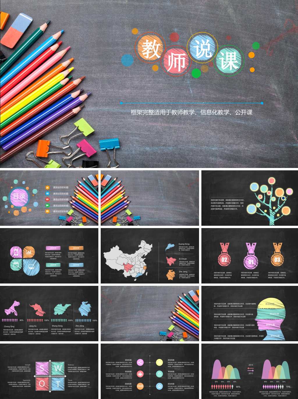 教师教学公开课创意黑板学习PPT
