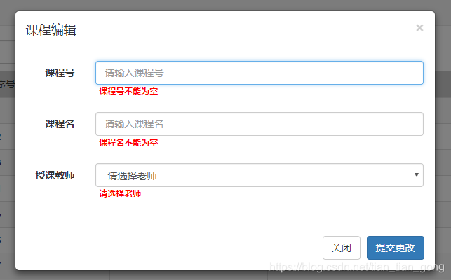 表单校验效果