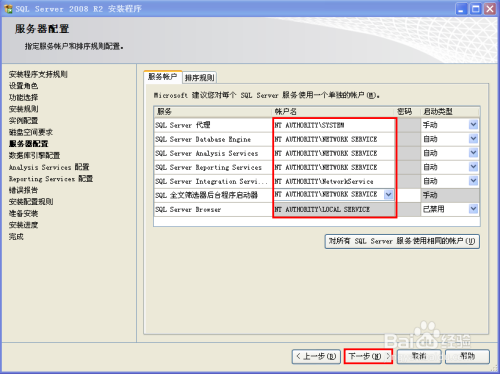 sql server 2008 r2 下载安装教程