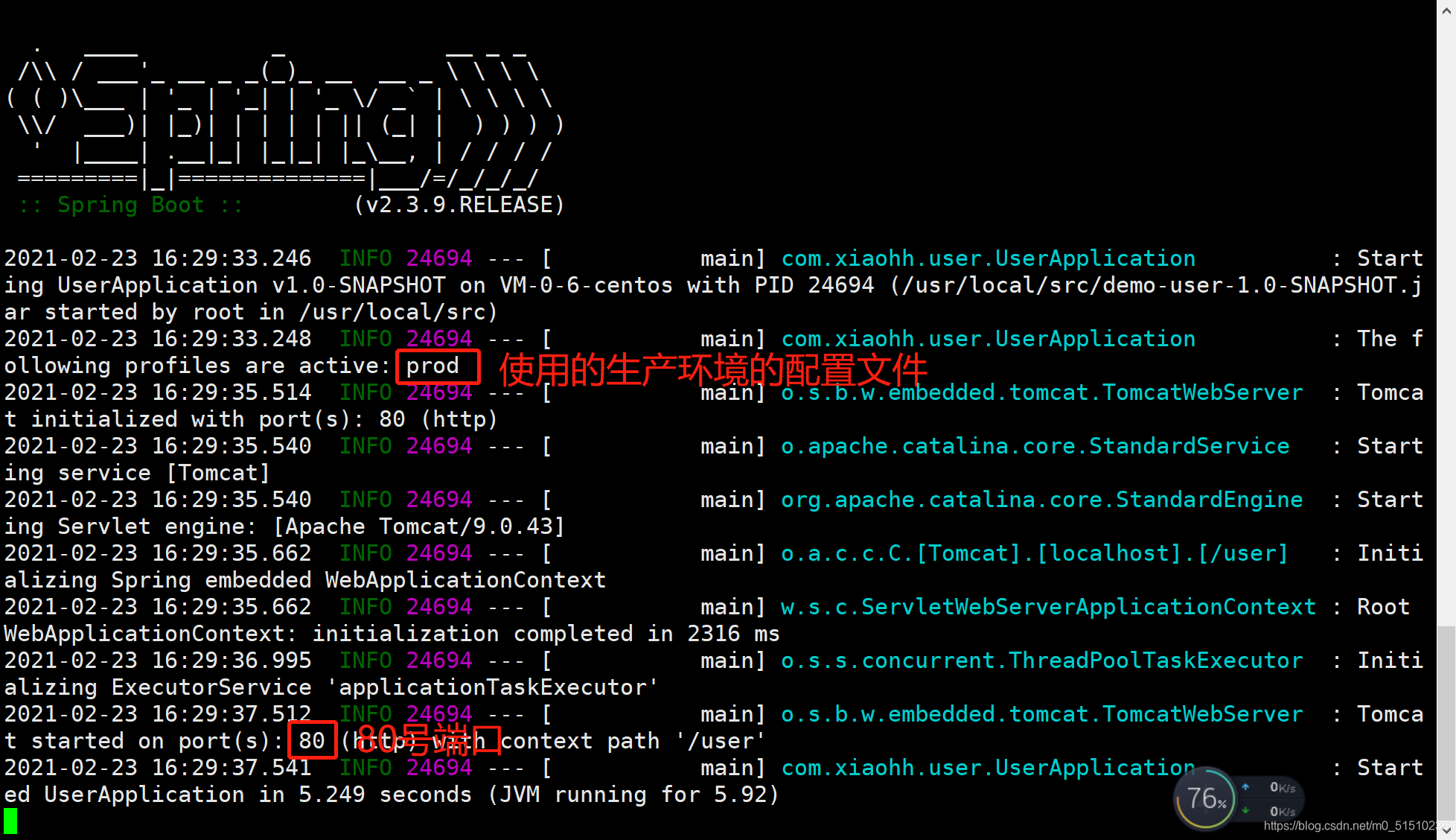 生产环境的运行结果