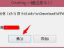 onekey ghost怎么用