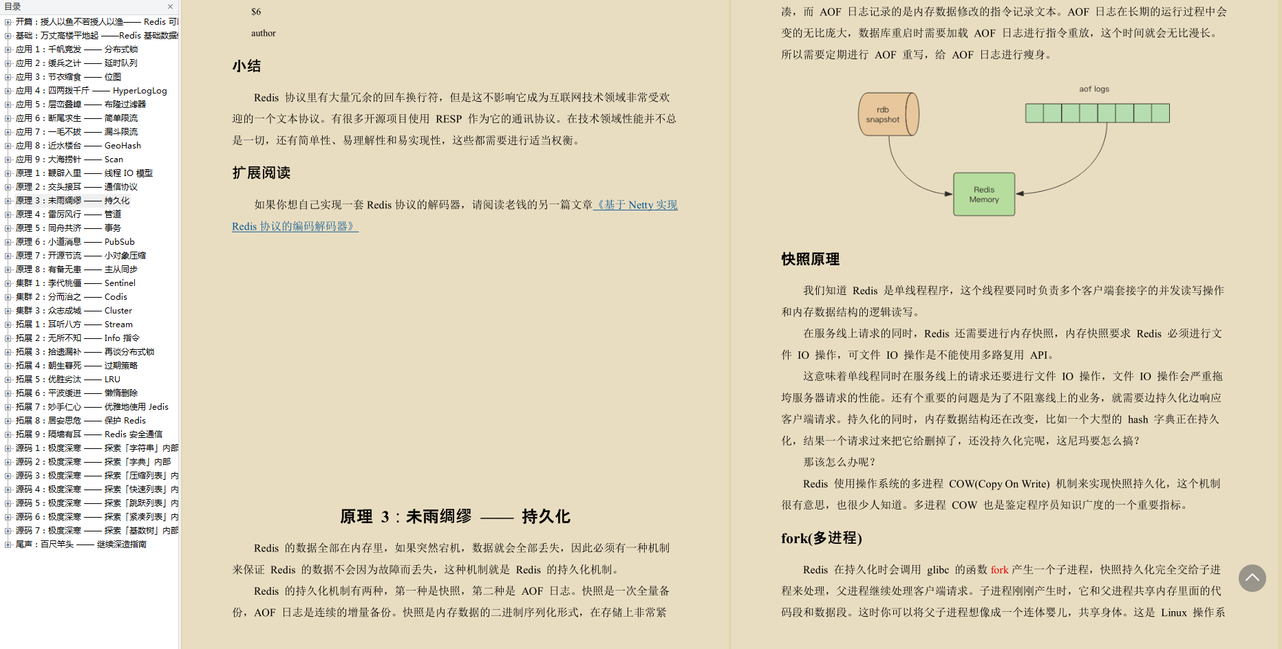 堪称瑰宝！阿里技专压箱底：Redis+MySQL核心架构手册