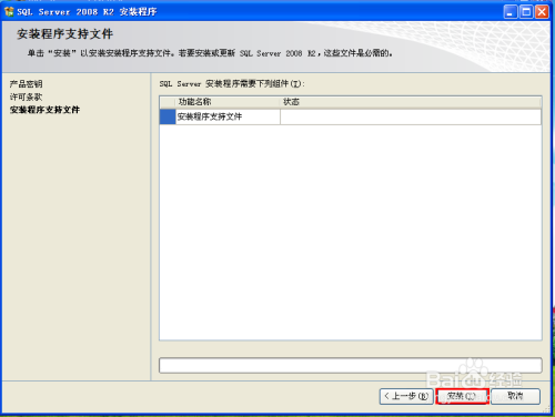 sql server 2008 r2 下载安装教程