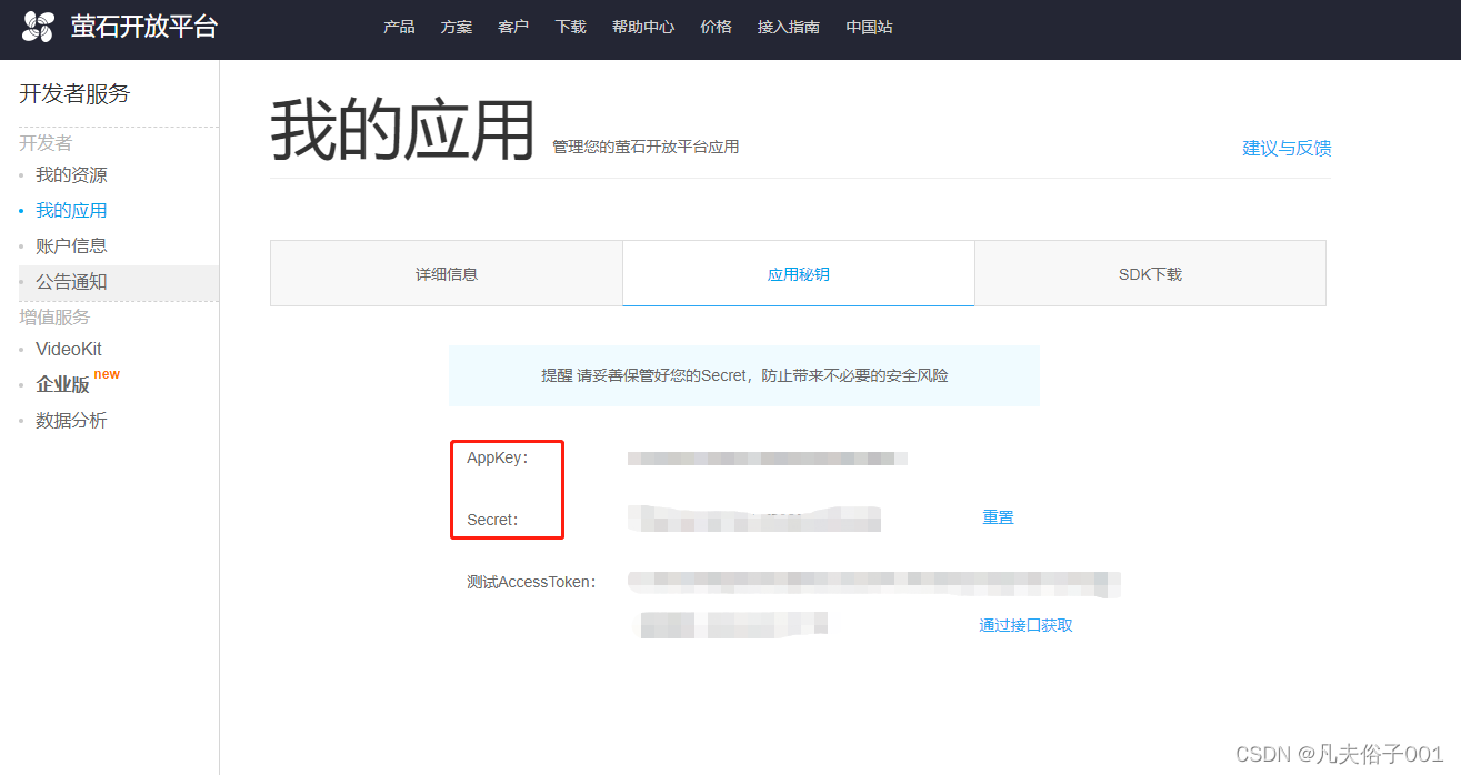 萤石云API接入指南-CSDN博客