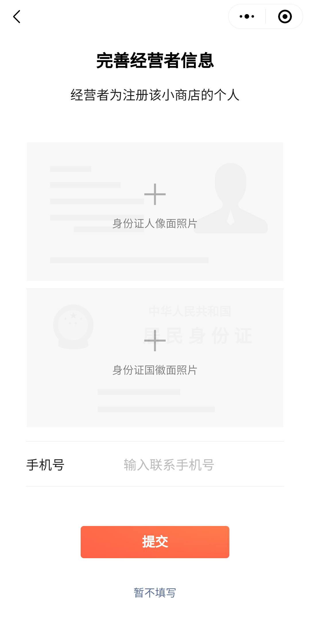 完善经营者信息