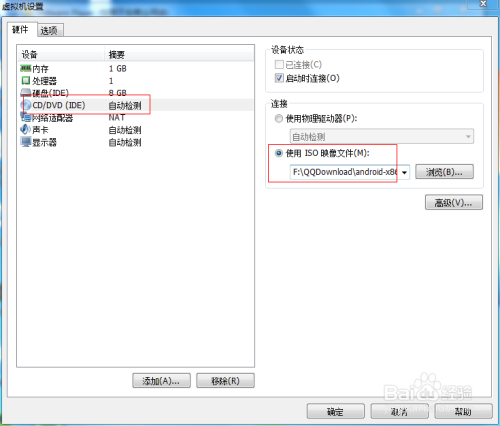 教你如何使用VM虚拟机安装AndroidX86版