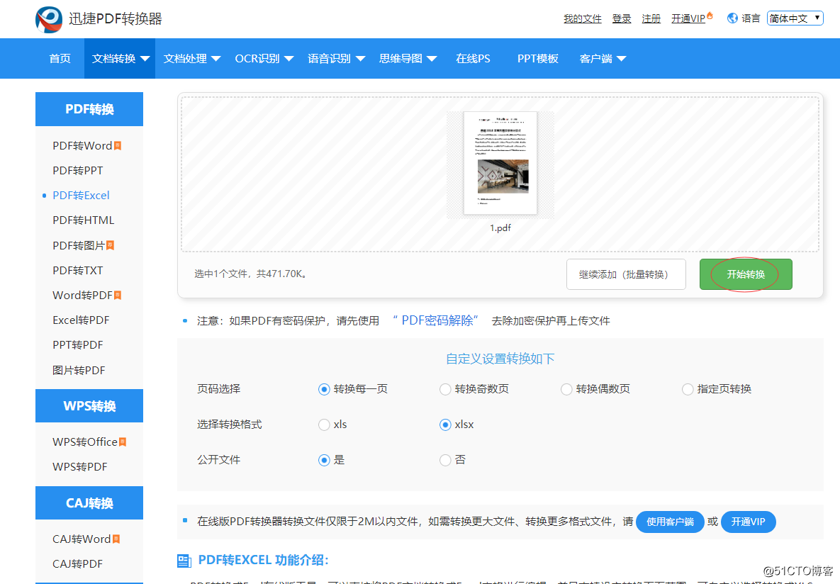 如何将PDF在线转换成EXCEL
