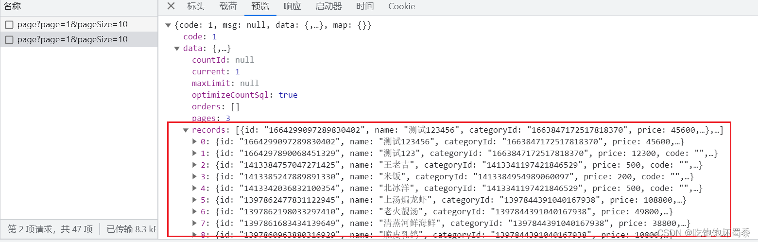 后端给前端的变量