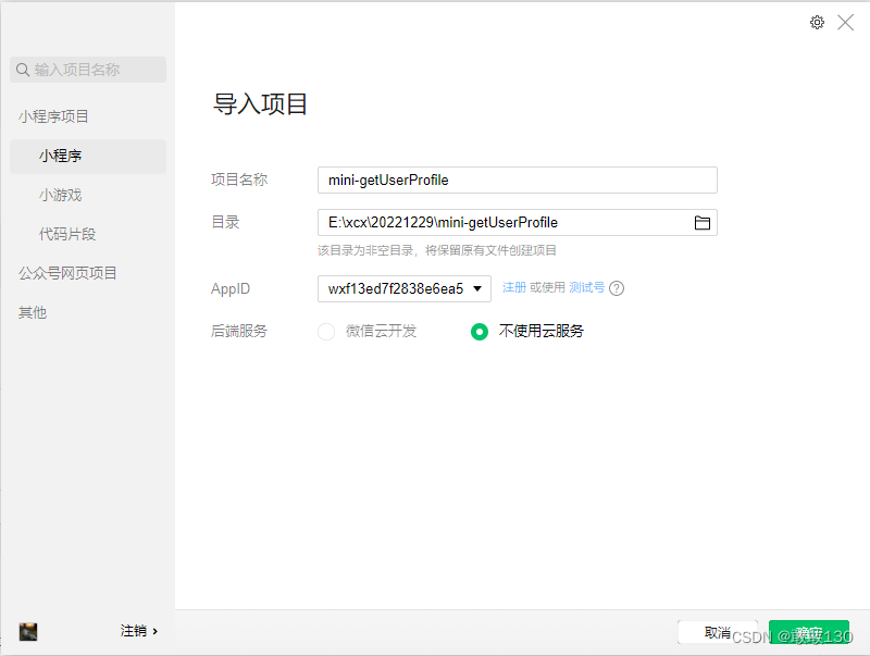 （小程序）后台交互--个人中心_bindgetuserinfo-CSDN博客