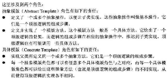 模版方法模式（Template <wbr>Method <wbr>Pattern）