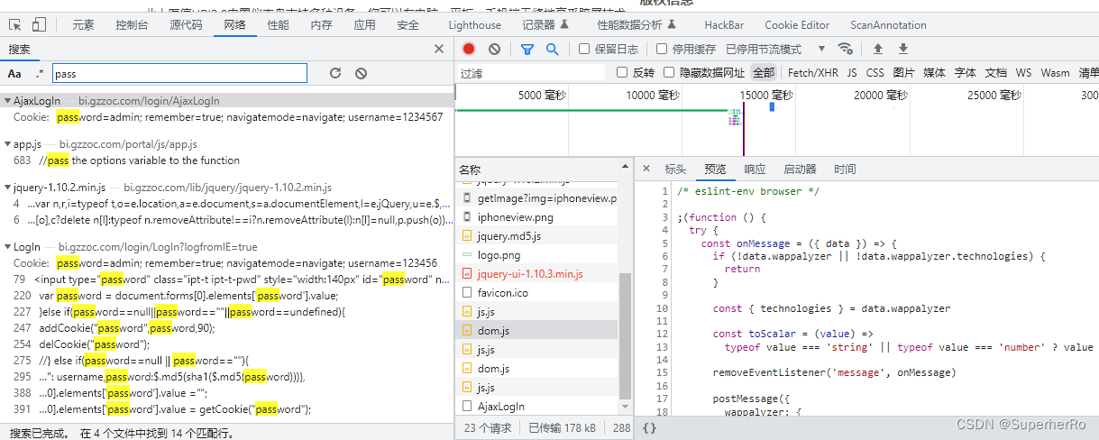 JS文件中的秘密