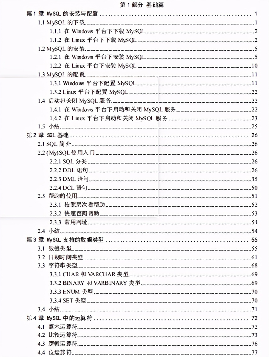腾讯大佬这么牛吗？MySQL讲得明明白白（基础+优化+架构）