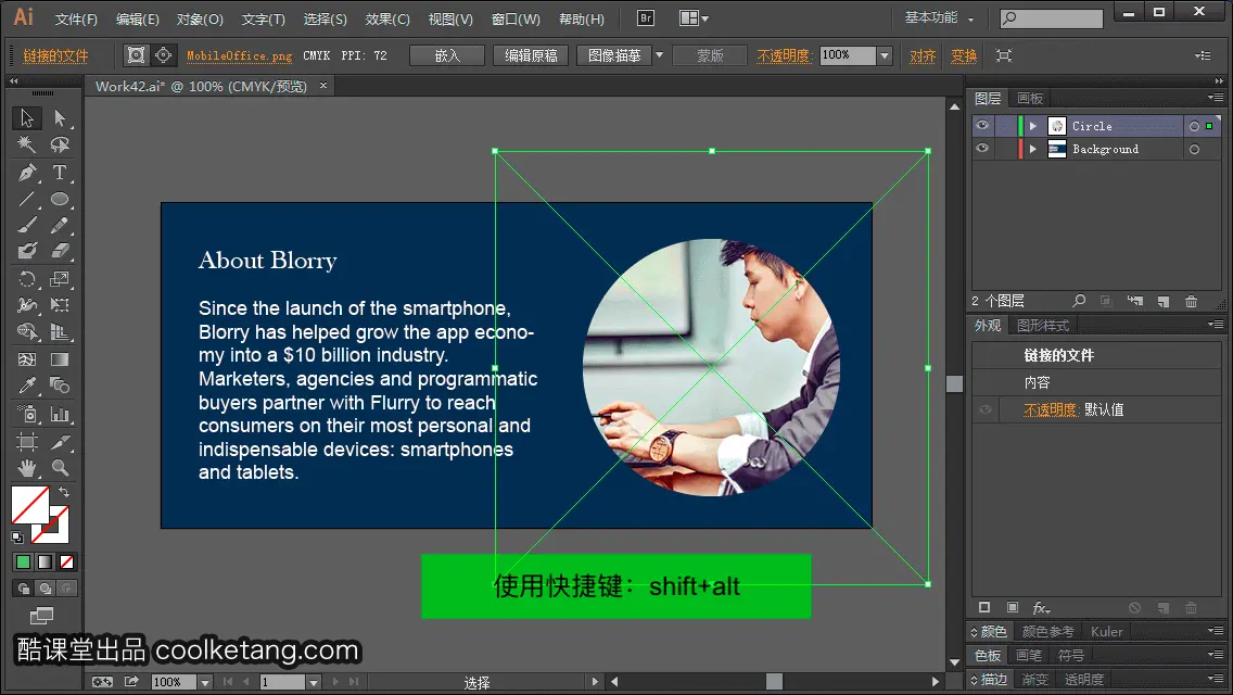Illustrator互动教程-酷课堂