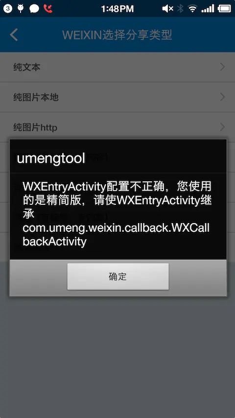 Screenshot_2016-12-10-13-48-37-491_UShareDemo.png