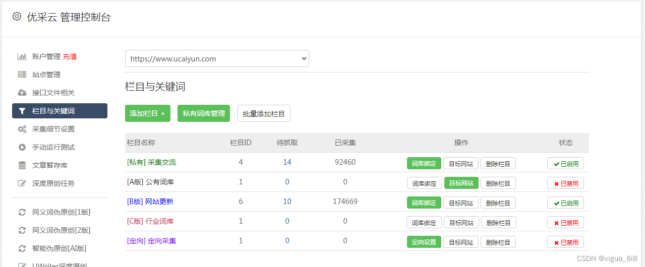 火车采集怎么采集整站文章