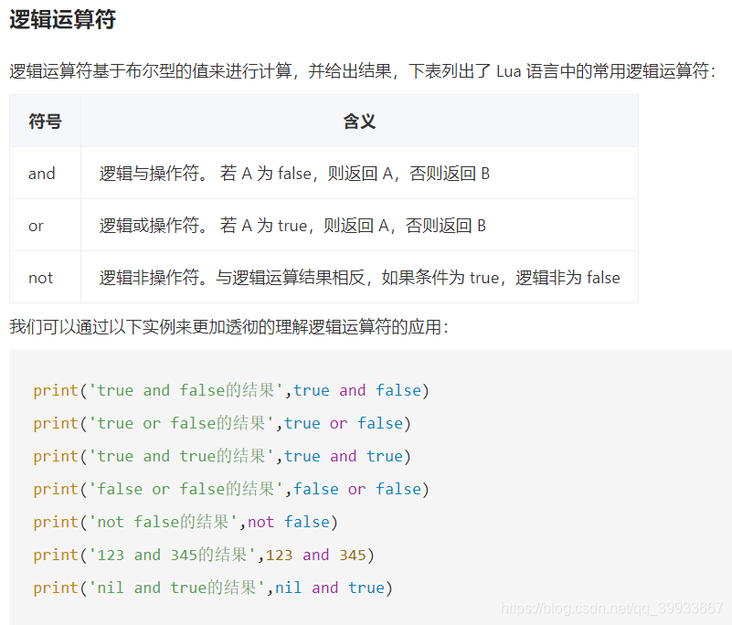 Lua 教程笔记1_lua min运算-CSDN博客