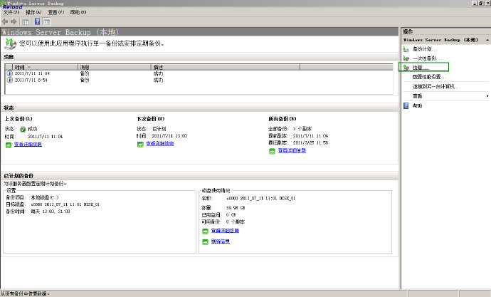 Windows <wbr>Server <wbr>2008 <wbr>R2中Windows <wbr>Server <wbr>Backup功能之备份、恢复！