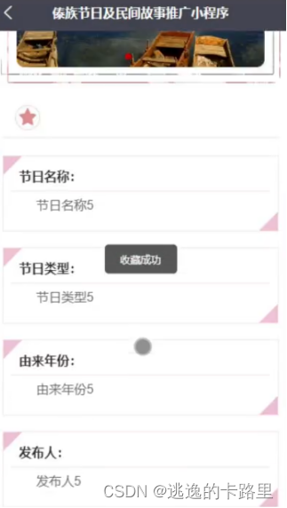 图5-3传统节日详情界面图