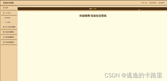 图5-20用户功能界面图