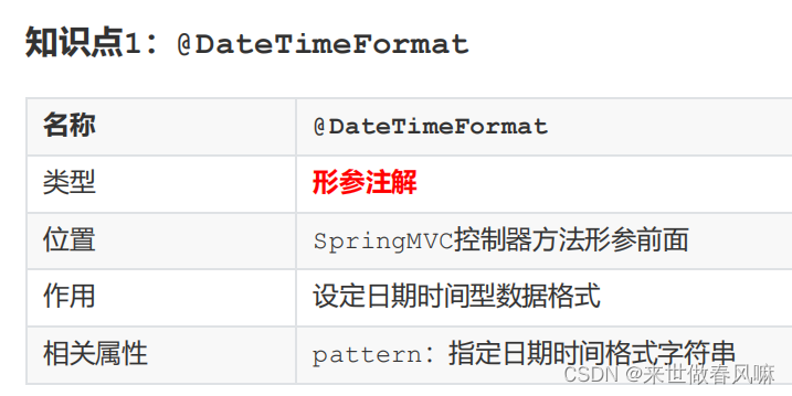Spring Datetimeformat SpringMVC(二)请求-CSDN博客