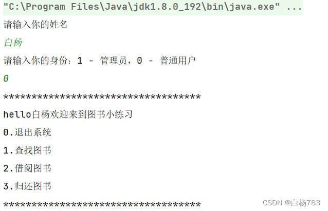 JavaSE综合大练习——图书管理系统的实现