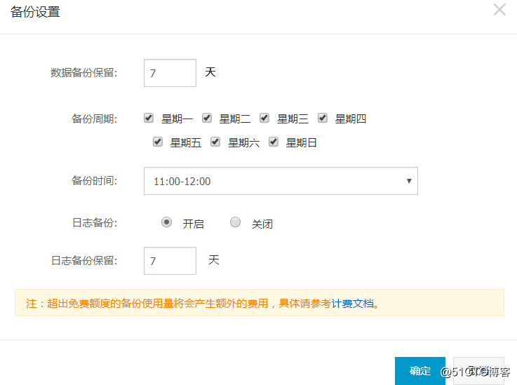 Python自定义阿里云RDS备份策略