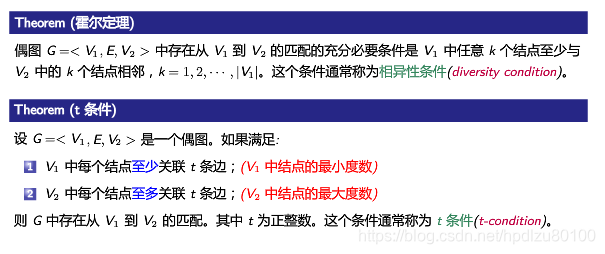离散数学学习笔记——第十讲——特殊图（9.3偶图）