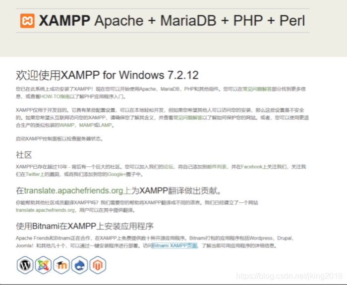 xampp安装完成