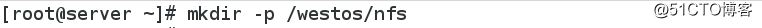 Linux中nfs网络文件共享