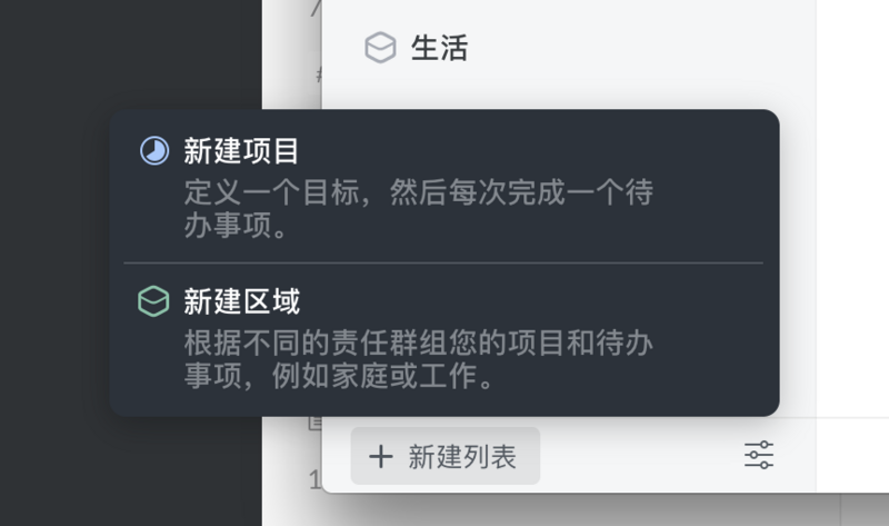 在Things中新建列表