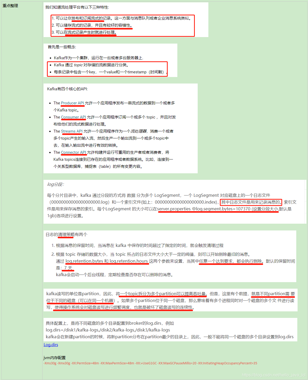 kafka重点信息总结：